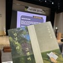 소설의 음계+ 삶의 사계 | 25.09.09. 김애란 작가와의 만남, &lt;소설의 음계, 삶의 사계&gt; (광주실천교사 독서토론모임 - 전일빌딩...