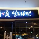 쇼부라멘 송도점 이미지