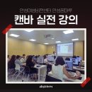 여성비전센터 | 안성여성비전센터 안성꿈마루, 캔바 디자인 실전 강의 후기