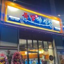 족발야시장시흥장곡점