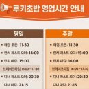 루키네 | [광주 농성동 초밥] 루키초밥 맛집 추천 주말 방문 솔직 후기