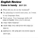 Come in handy 쓸모가 있다 2021-06-07 (월) 이미지