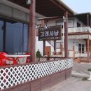 고래사냥펜션 이미지