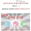 [마감] 봉~ 하나로! 줌인/샷! 기능이 콜! 일체형 셀카봉! 이미지