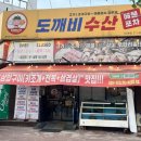 서신큰약국 | 도깨비조개구이 서신본점 | 싱싱한 삼합구이 서신동맛집