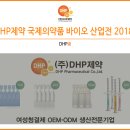 (주)DHP제약 이미지