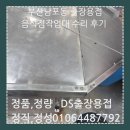부산 남포동 음식점 출장용접 작업대 수리 후기