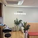 목동깨비한의원 이미지