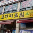 우리동네맛코다리 이미지