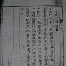 1883년 강진(탐진)안씨족보(康津安氏族譜) 안씨 시조 동래설 이미지