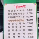 신봉평메밀 이미지