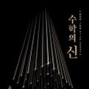 수학의신 - 광명시 디지털로 64 | 수학의신