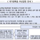 [장학] 2025학년도 1학기 국가장학금 우선감면 관련 안내 이미지