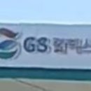 옥천IC충전소 이미지