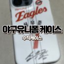 나만의 특별한 폰케이스 만들기 | 수직케이스 최애로 나만의 특별한 핸드폰케이스만들기