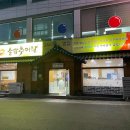 가마솥밥명품 추어탕 이미지