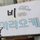 비단란주점
