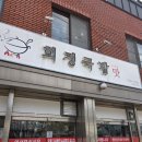 회정국밥 | 벌교 에어컨 설치 │ 회정국밥 LG전자 스탠드 에어컨 설치 후기 (한전 소상공인 1등급 지원)