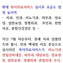 확대 복지의료서비스 실시 후 호응도 점점 높아져 이미지