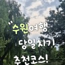 모두의콜&푸드 | 여행 일정 코스 행궁동 가볼만한곳｜런던베이글뮤지엄, 콜마이키친, 정지영커피로스터즈, 방화수류정