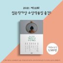 여성 작가와 한국 문학 이미지