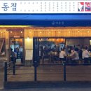 대동집 발산점 이미지