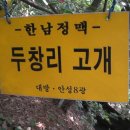두창1리 황토현 이미지