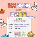 [실천1반] -- 목요활동 _ 요리활동(간식만들기) &amp; 자치회의 이미지
