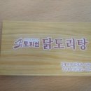 수유닭한마리 이미지