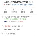 리챠드프로헤어펜타포트점