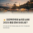 장한로 (세계거리춤축제) | 올여름은 대전에서! 2025 대전 맥주축제 일정·장소·예매 꿀팁 총정리