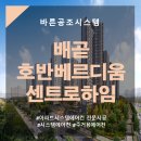 호반베르디움 | 시흥 시스템에어컨 시공사례 배곧 호반베르디움 센트로하임 4대 후기