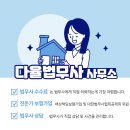 다율법무사사무소