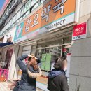 갑오약국 이미지