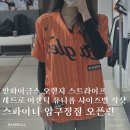 주식회사 코리아스윔팀 | 압구정 스파이더 오픈런 | 한화이글스 레트로 어센틱 유니폼 사이즈별 착용 후기