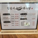 일산지대구탕 이미지