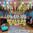 명리반점 | [수원/행궁] 수원 용한 점집 <별상도령> 신년운세/가족점사 신점 방문 솔직후기