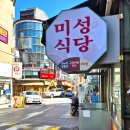 미성식당 티스토리