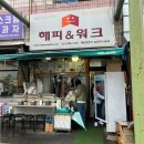 [서현 맛집] 해피앤워크