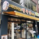 행복덤 - 용산구 용산동2가 | 행복덤