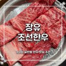 계동로 | 장유 한우 맛집 조선한우 장유 소고기 데이트 왜 다들 여기 가는지 솔직후기