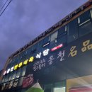 웅천식육