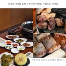 고반식당 의정부민락점 | 의정부 고기집 추천 고반식당 민락동 구워주는 고깃집