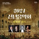 2024 신년음악회 이미지