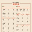 포케올데이 양평역점 이미지