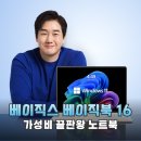 가성비 끝판왕 베이직북 16 윈도우 11 탑재로 더 똑똑해진 사무 인강용 노트북 후기