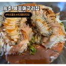 235P : 속초 물회 맛집 전복해삼물회 봉포머구리집 포장 후기