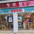 정관장 오류점