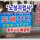 원주도배장판노성