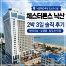 세븐일레븐 양양낙산비치점 | 낙산해수욕장 숙소 체스터톤스 낙산 2박 3일 내돈내산 솔직 후기